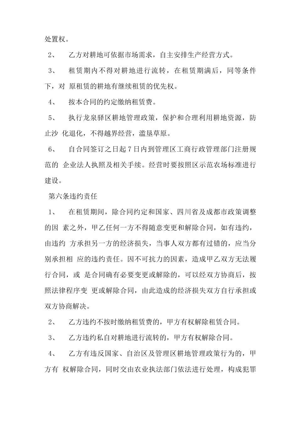 农村农田租赁合同书范本_第3页