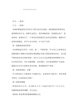 农村农田租赁合同书范本