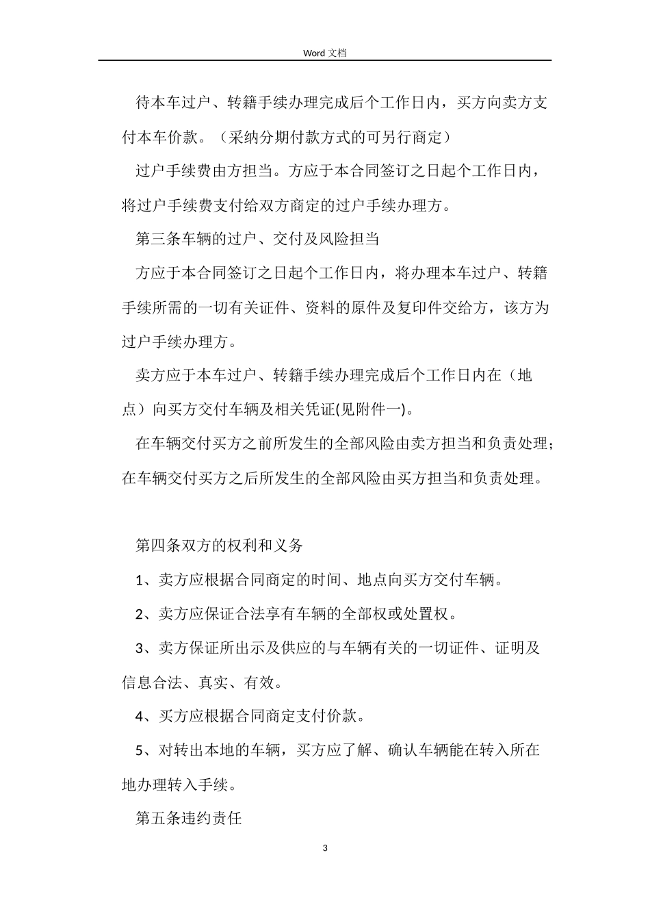 二手车买卖合同（四）_第3页