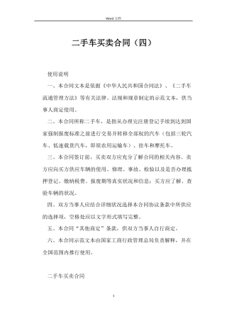 二手车买卖合同（四）