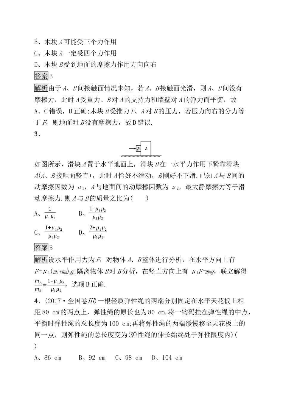 考点规范练受力分析　共点力的平衡测试练习题_第2页