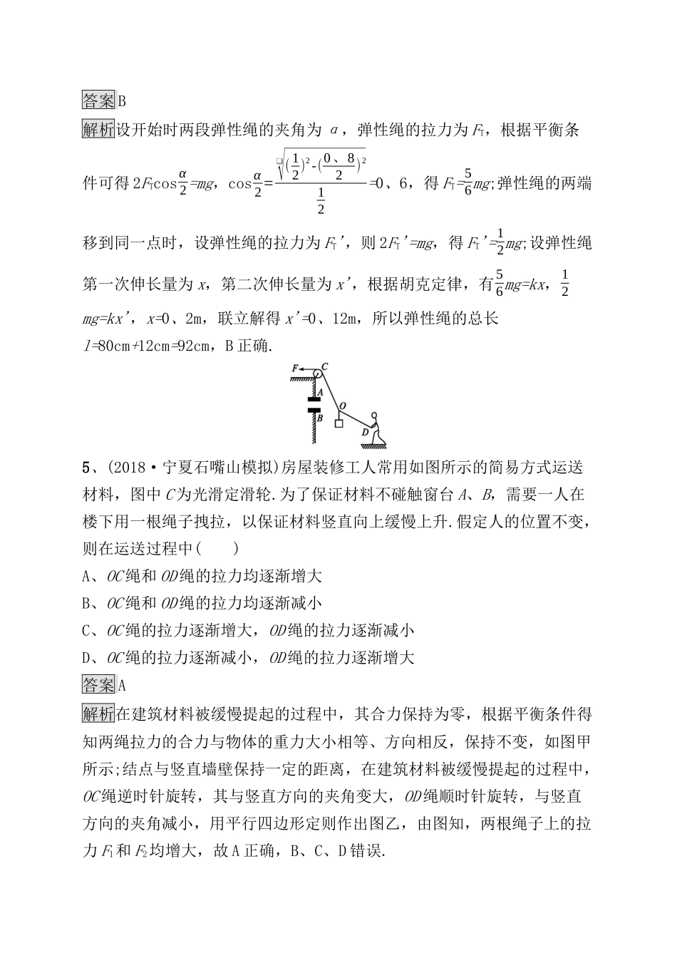 考点规范练受力分析　共点力的平衡测试练习题_第3页