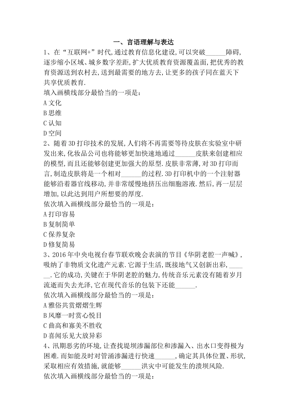 新疆公务员考试行政职业能力测验真题卷_第1页