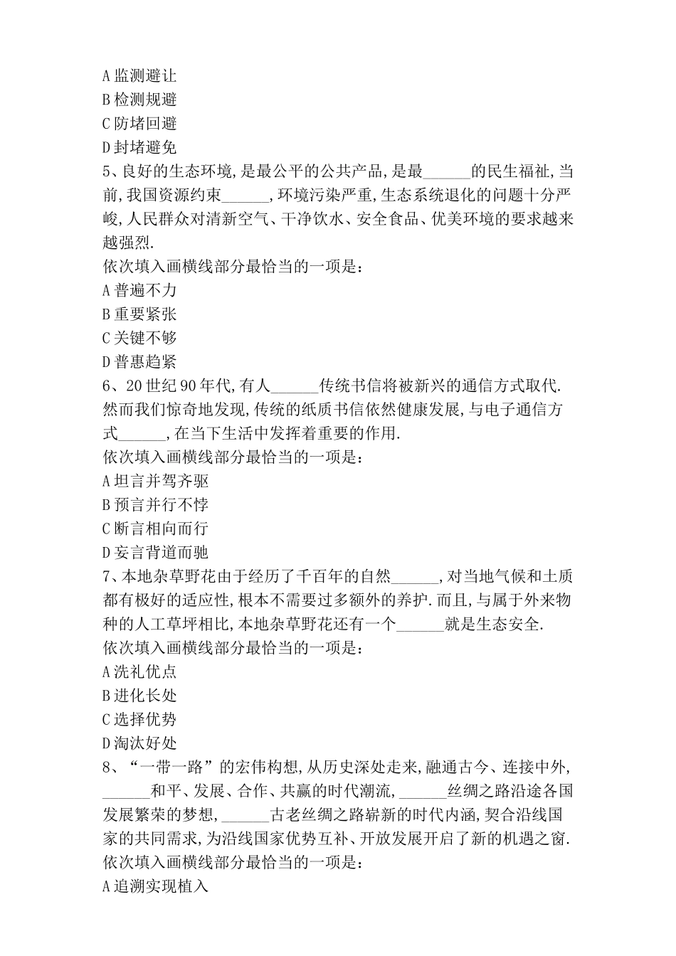 新疆公务员考试行政职业能力测验真题卷_第2页