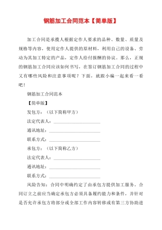 钢筋加工合同范本