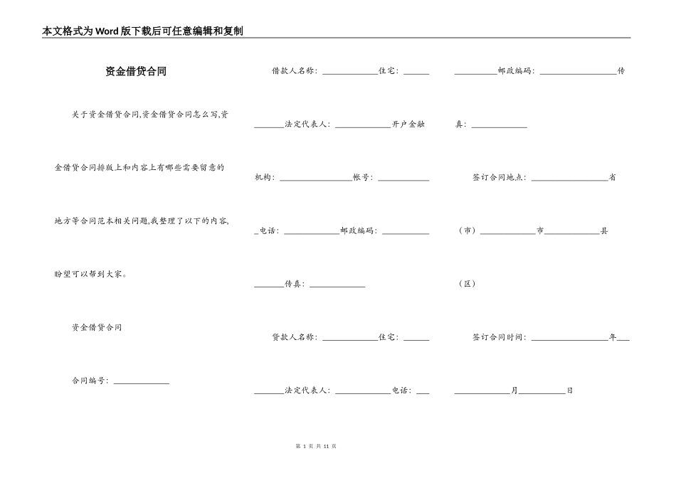 资金借贷合同_第1页