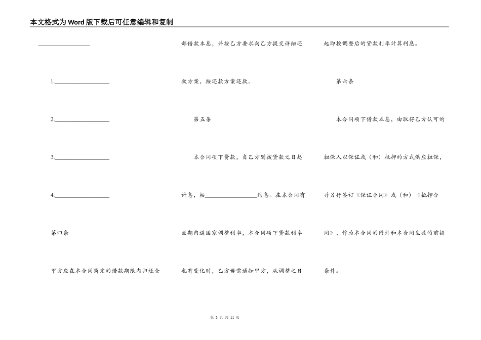 资金借贷合同_第3页