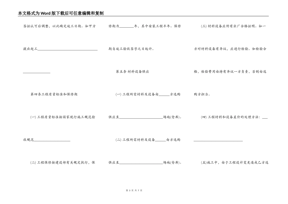新版承包工程合同_第3页
