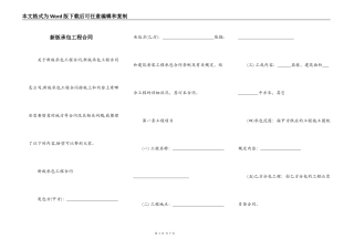 新版承包工程合同