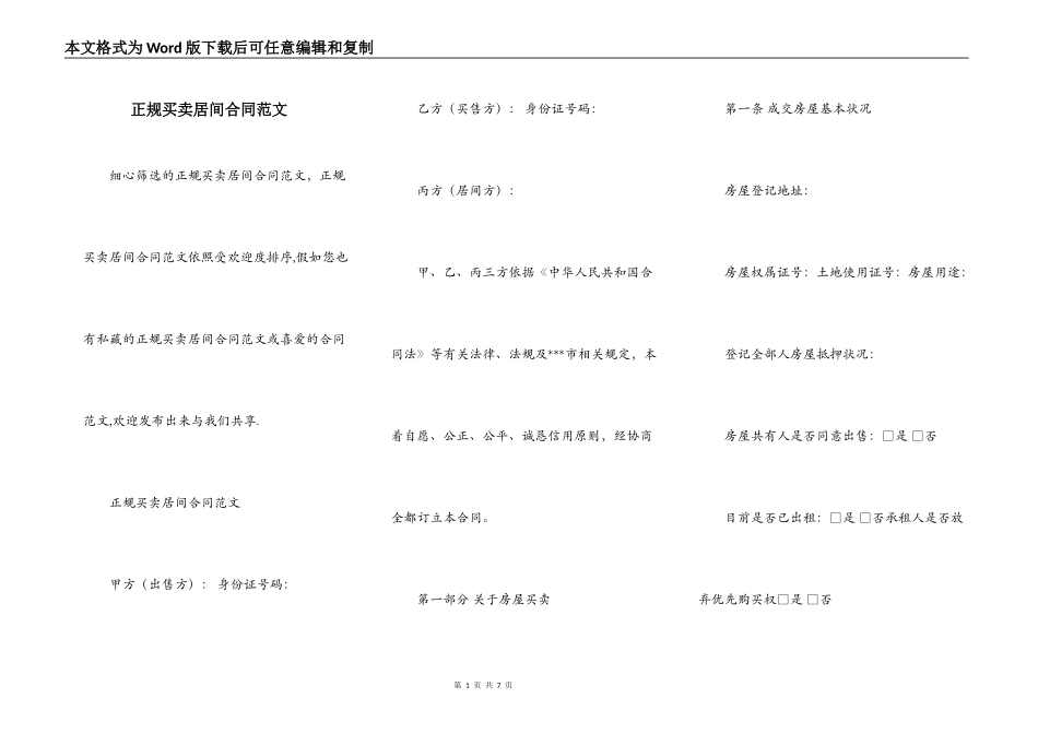 正规买卖居间合同范文_第1页