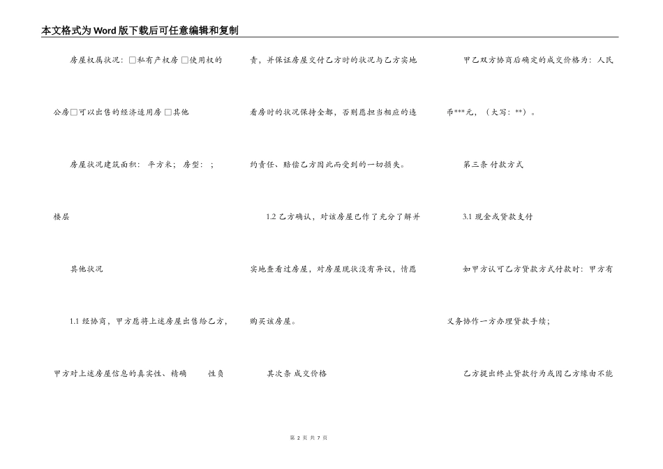正规买卖居间合同范文_第2页