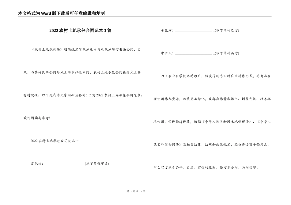 2022农村土地承包合同范本3篇_第1页