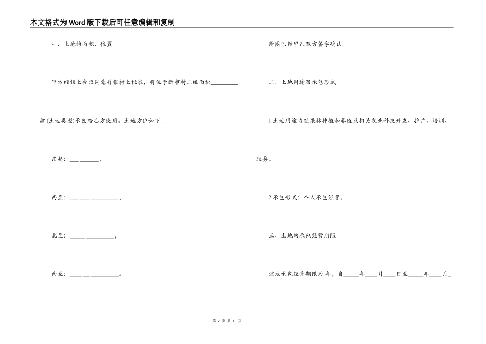 2022农村土地承包合同范本3篇_第2页