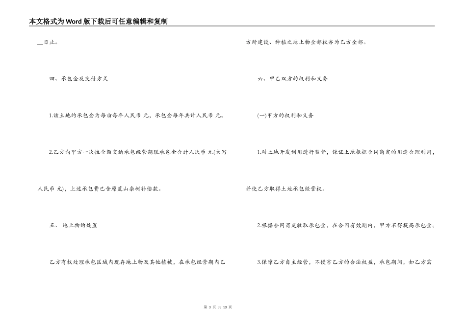 2022农村土地承包合同范本3篇_第3页