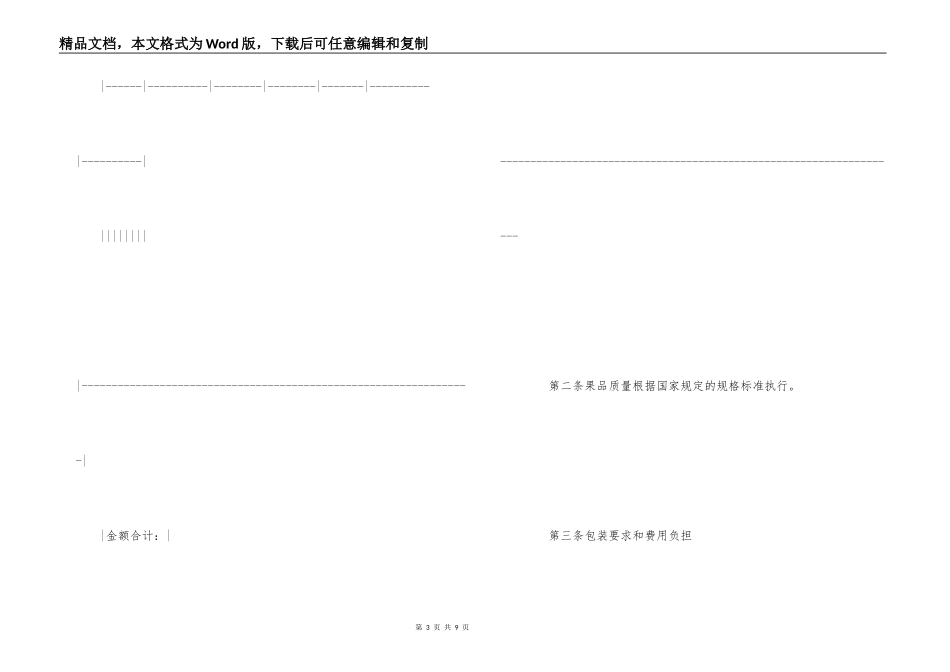 水果订购合同_第3页