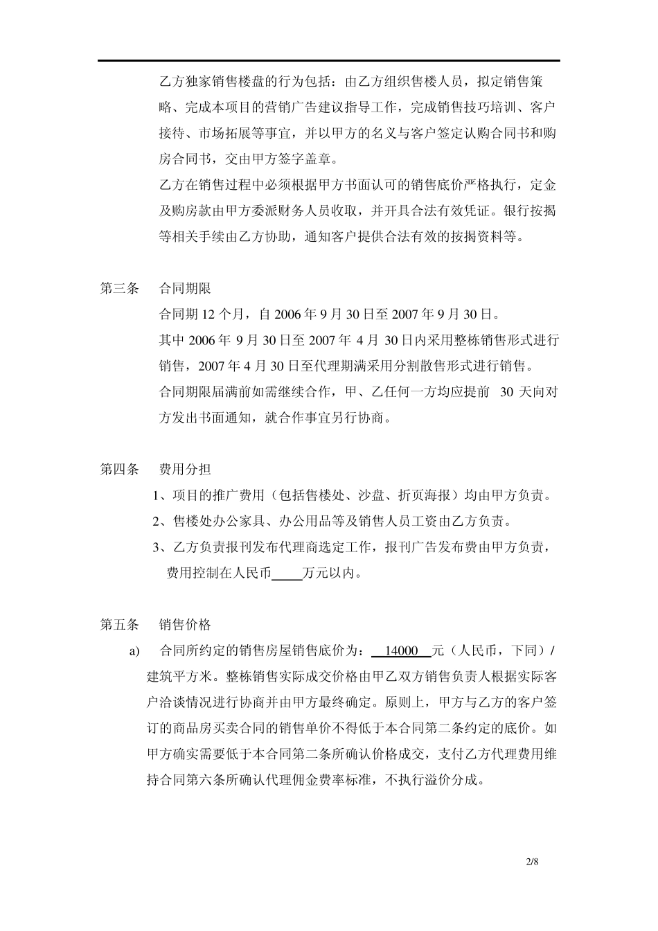 大厦销售代理合同_第2页