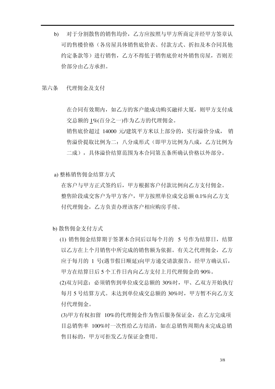 大厦销售代理合同_第3页