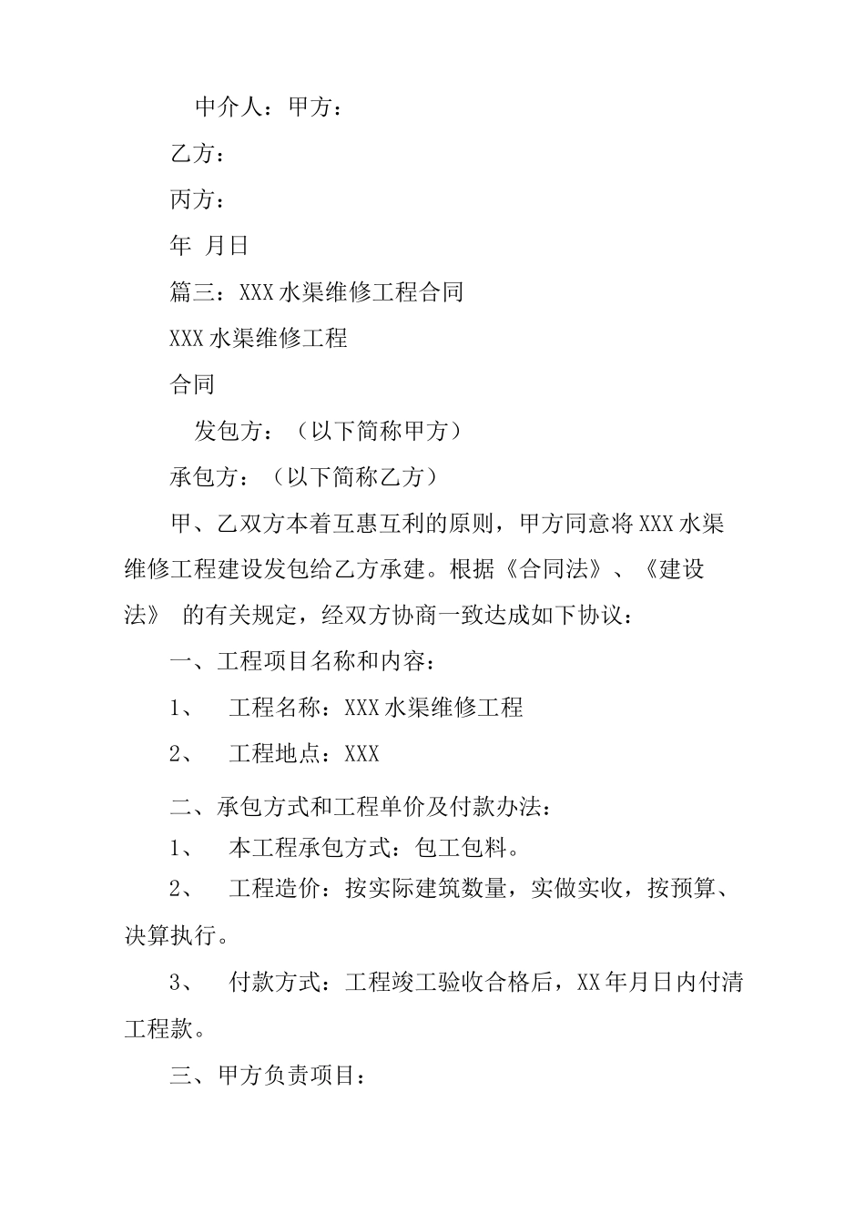 水渠维修合同书_第3页