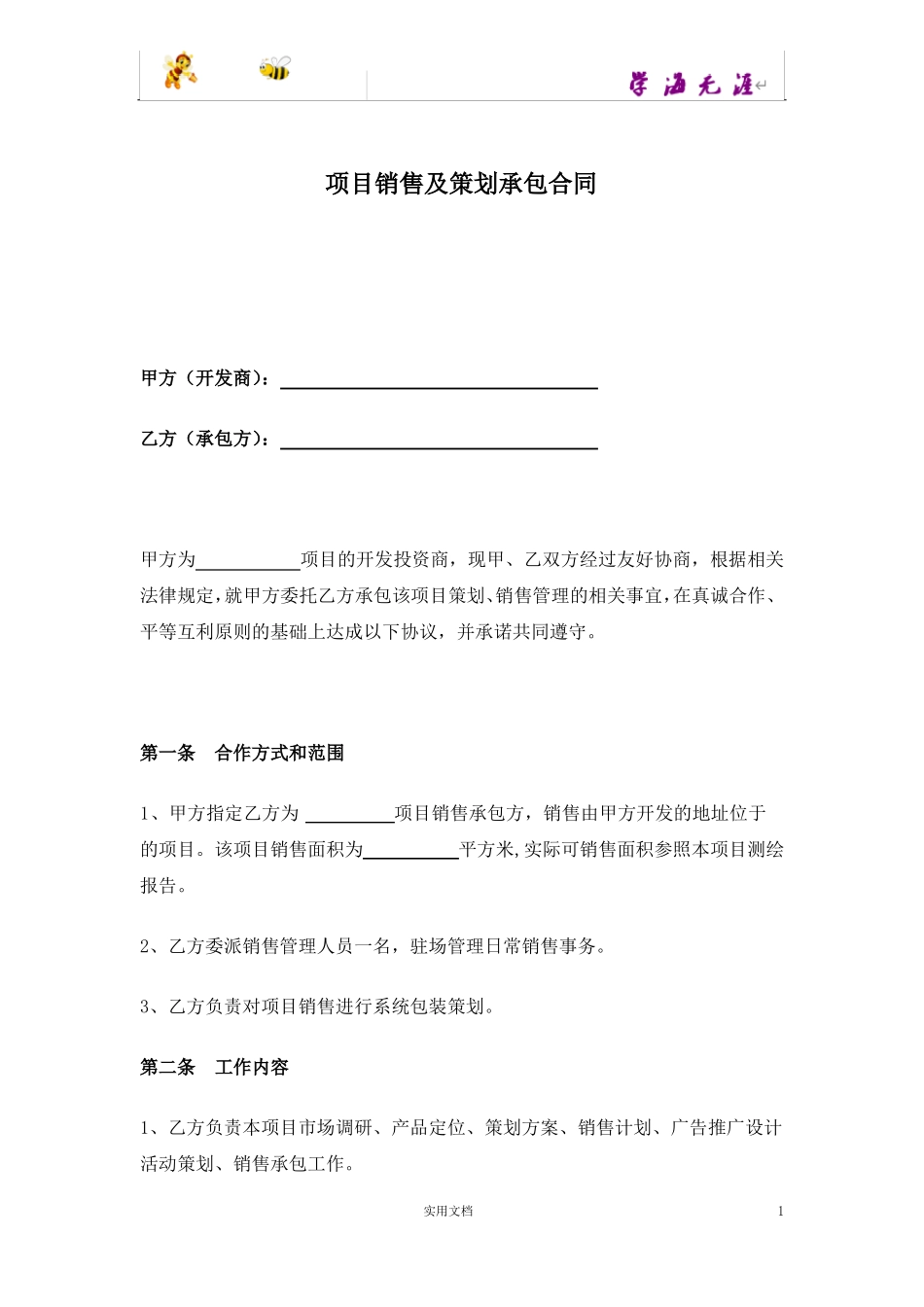 房地产销售代理合同 _第1页