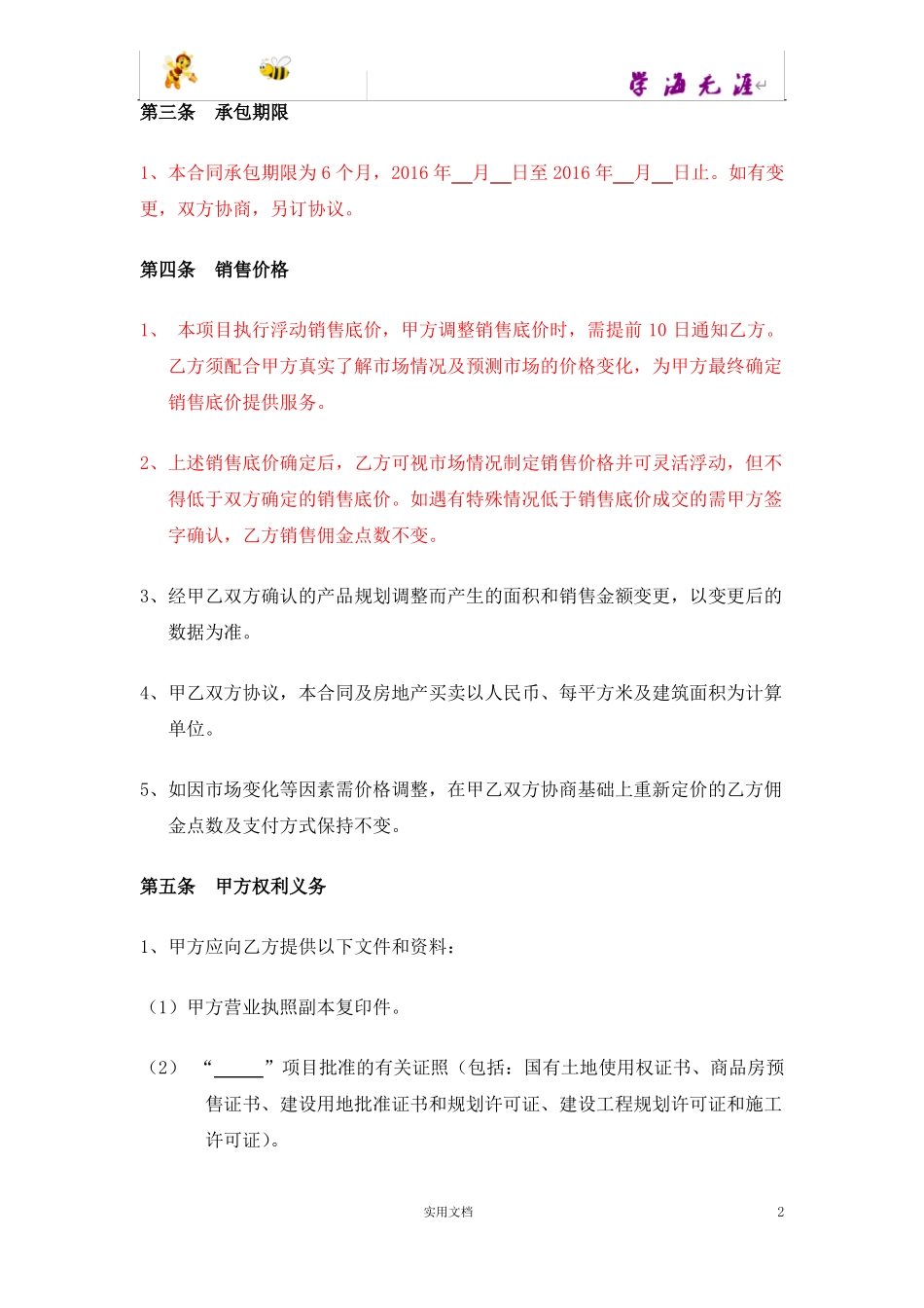 房地产销售代理合同 _第2页