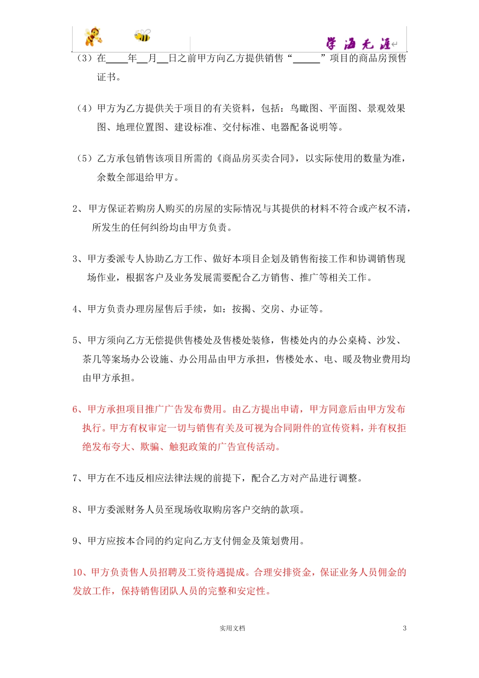 房地产销售代理合同 _第3页