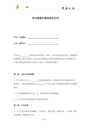 房地产销售代理合同 