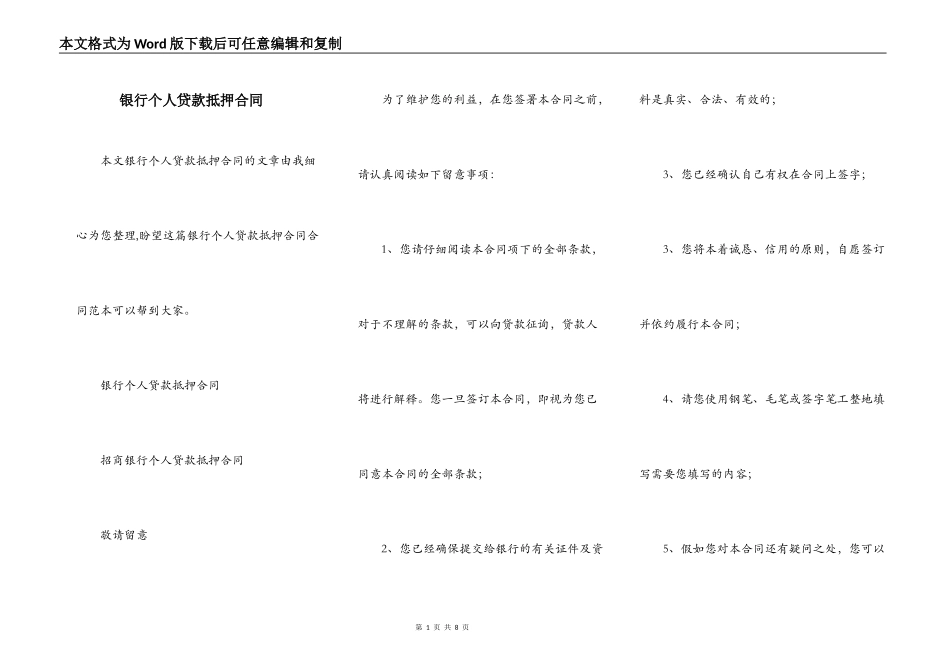 银行个人贷款抵押合同_第1页