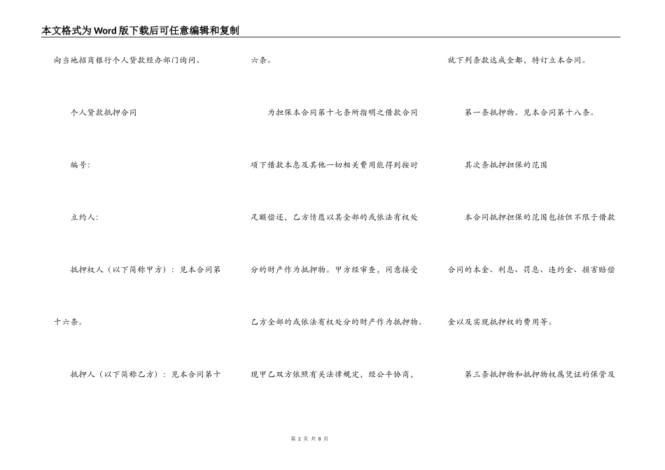 银行个人贷款抵押合同_第2页
