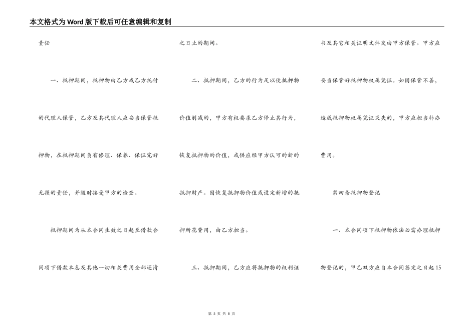 银行个人贷款抵押合同_第3页