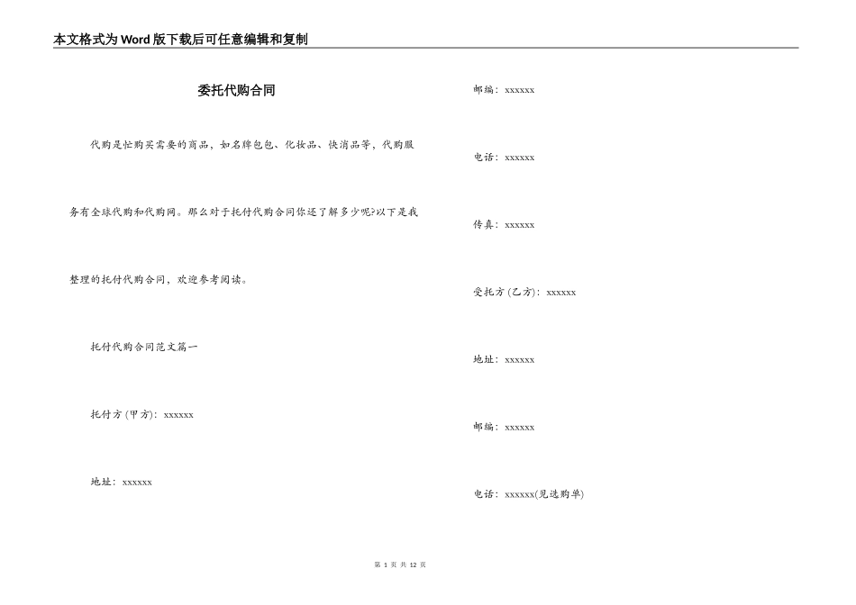 委托代购合同_第1页