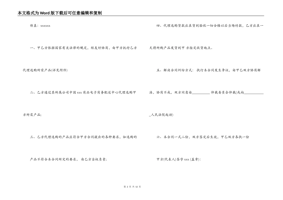 委托代购合同_第2页
