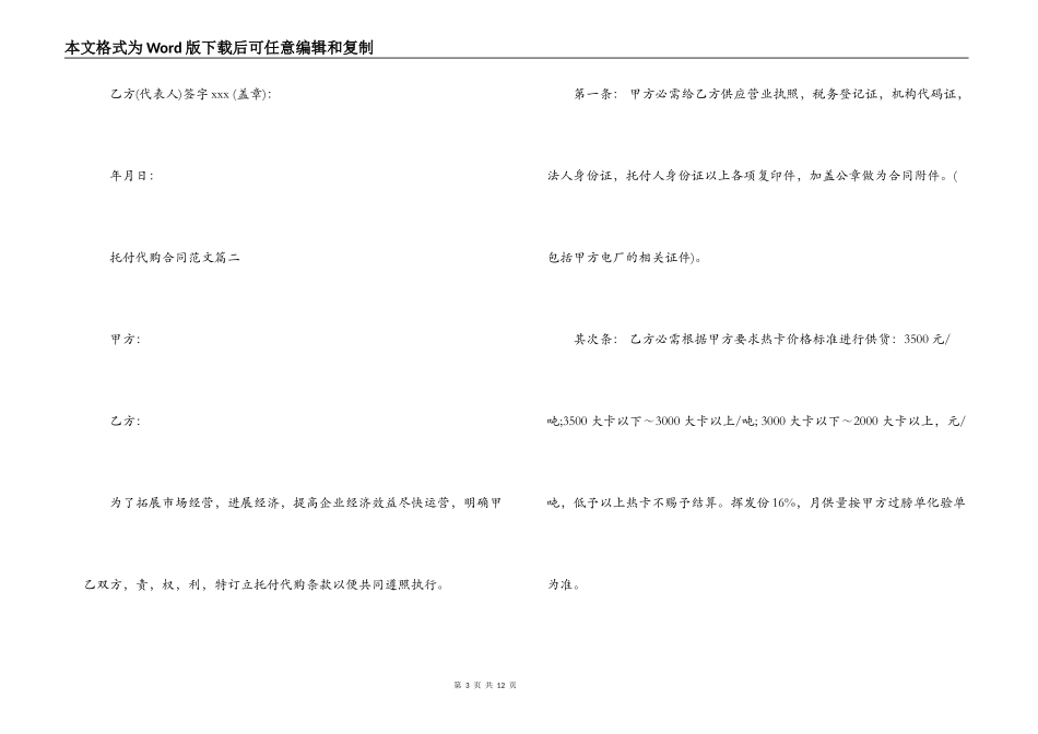 委托代购合同_第3页