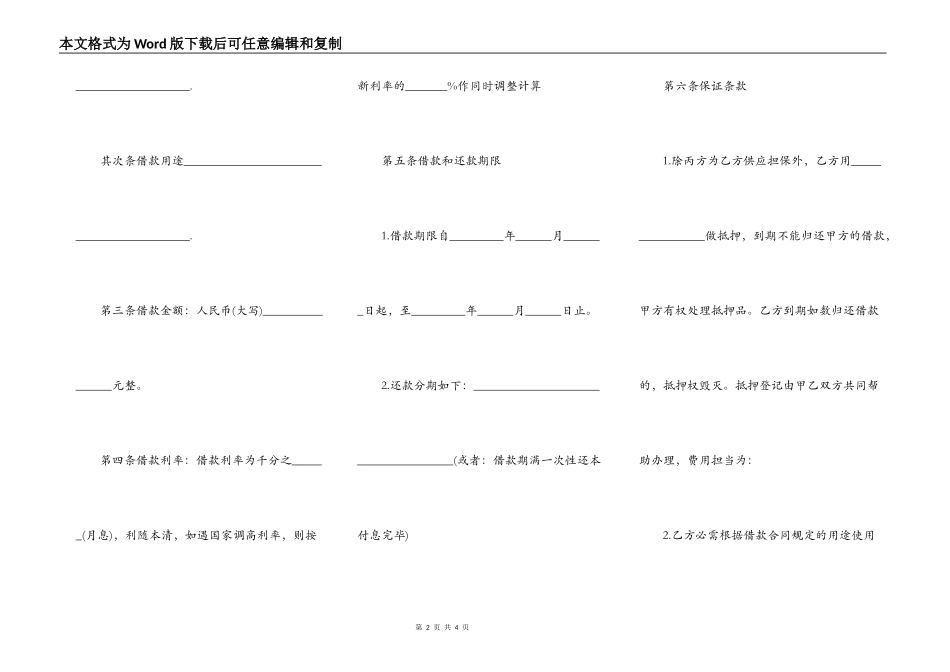 个人向公司借款合同最新版_第2页
