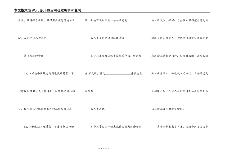 个人向公司借款合同最新版_第3页
