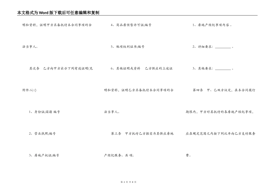 上海市房地产经纪合同通用版本_第2页