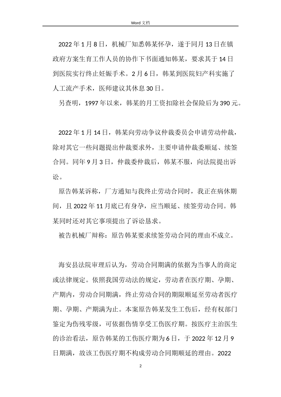 妇女妊娠劳动合同可顺延_第2页