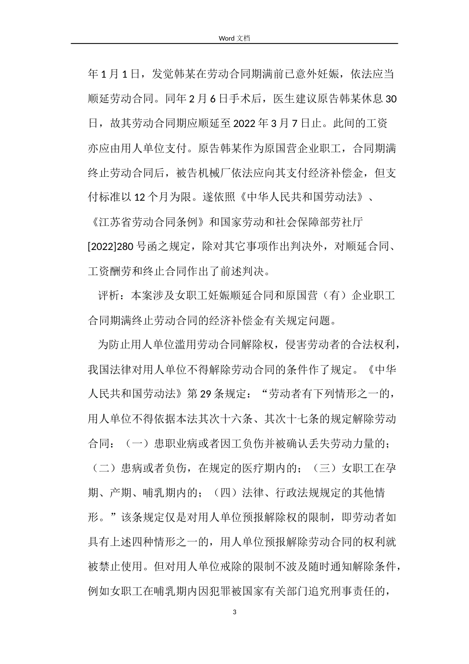 妇女妊娠劳动合同可顺延_第3页