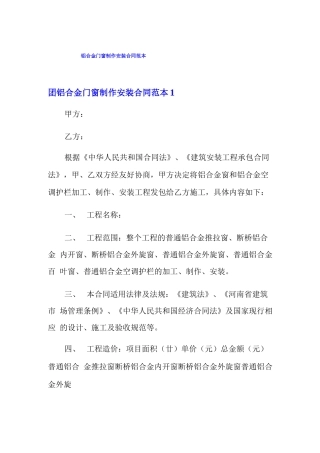 铝合金门窗制作安装合同范本