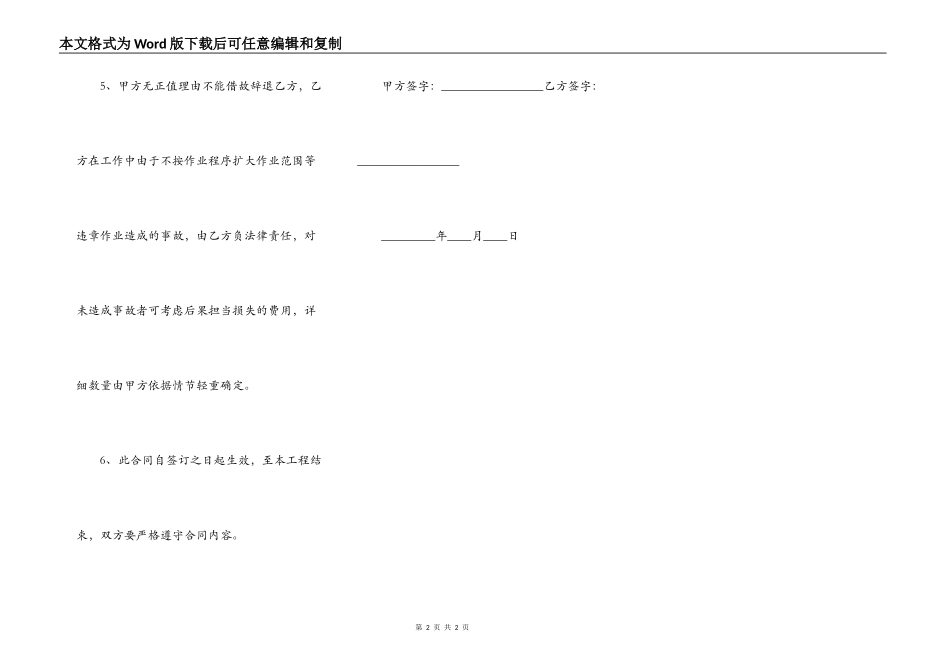 工程临时用工合同_第2页