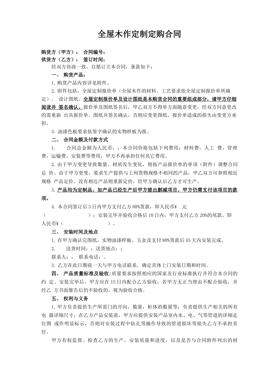 全屋木作定制定购合同_第1页