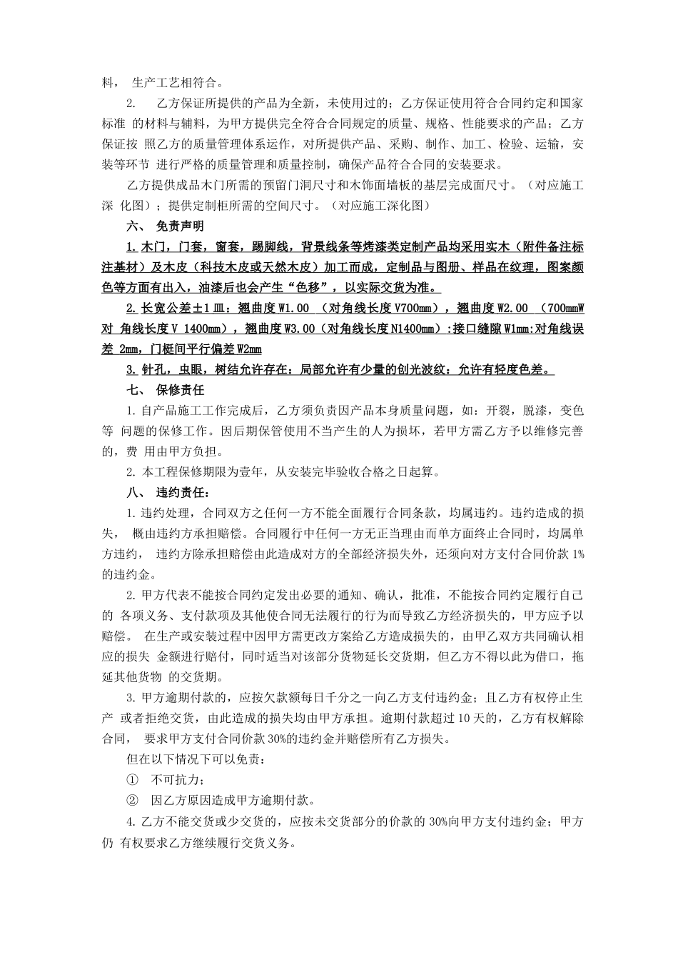 全屋木作定制定购合同_第2页
