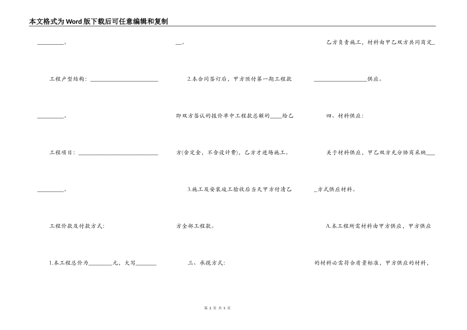 凌律师发表的房屋装修承揽合同_第2页