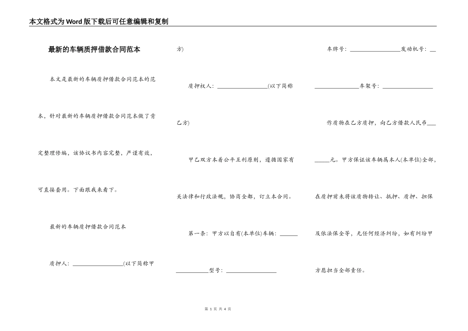 最新的车辆质押借款合同范本_第1页