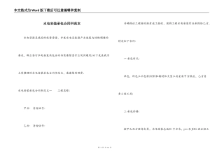 水电安装承包合同书范本