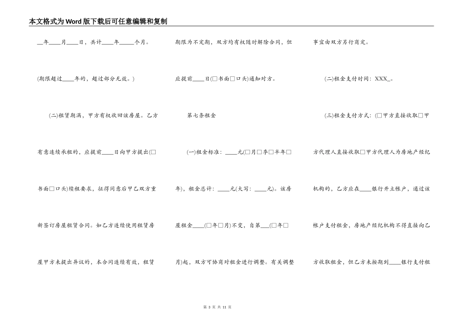 通用版个人房屋租赁合同样式_第3页