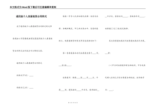 通用版个人房屋租赁合同样式