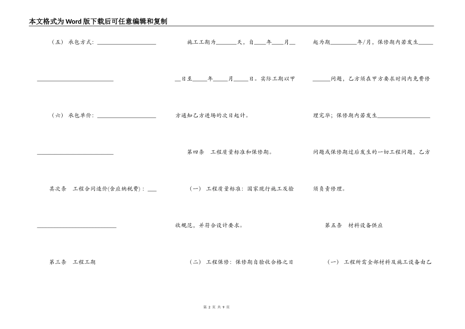 冲孔桩工程施工合同_第2页