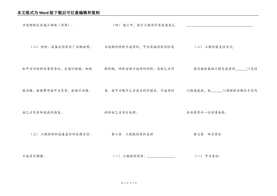 冲孔桩工程施工合同_第3页