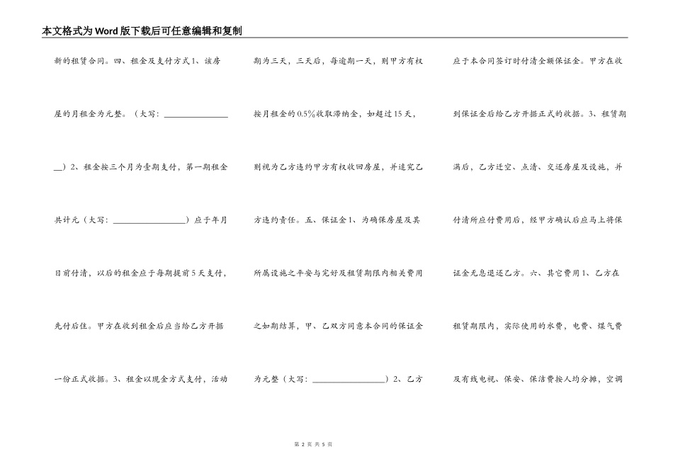 房产局的购买合同_第2页