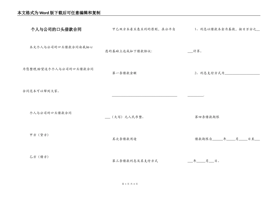 个人与公司的口头借款合同_第1页